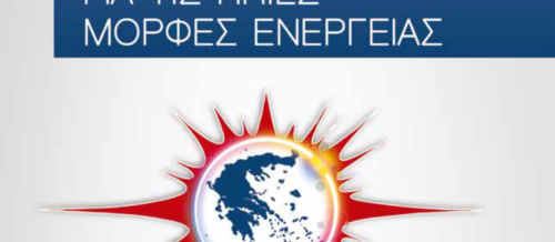 Prefabricated vs conventional buildings: national conference ΙΗΤ 2021